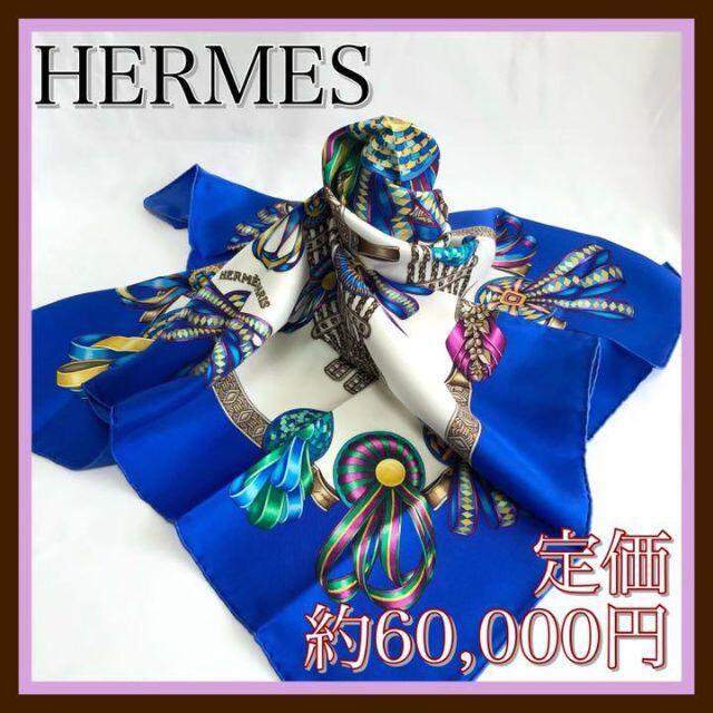 ⭐️最高級品⭐️エルメス HERMES スカーフ カレ90 大判 ブルー リボン