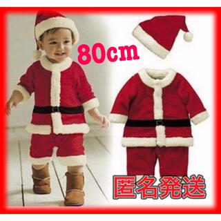 クリスマス サンタ コスプレ 男の子 80cm 衣装 仮装 コスチューム(その他)