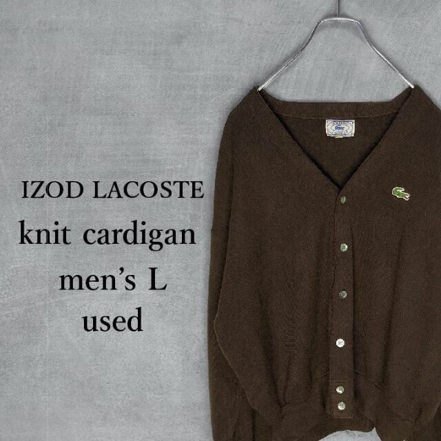 【希少70s〜80s】 LACOSTE ラコステ ニット カーディガン L