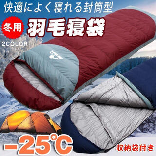 送込 新品 寝袋 シュラフ 封筒型 マミー型 ダウン 羽毛 キャンプ アウトドア(寝袋/寝具)