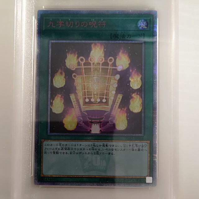 遊戯王(ユウギオウ)のpsa 9 美品　九字切りの呪符　20thシークレットレア エンタメ/ホビーのトレーディングカード(シングルカード)の商品写真