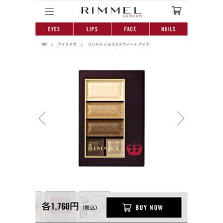 リンメル(RIMMEL)のリンメル ショコラスウィートアイズ 017(4.5g)(アイシャドウ)