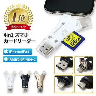 4in1 スマホカードリーダー(PC周辺機器)