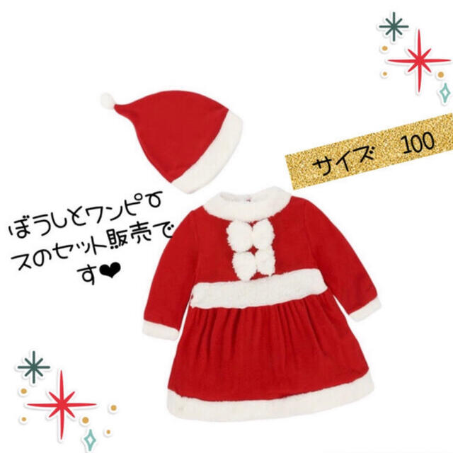 新品　クリスマス　サンタ　コスプレ　ワンピース　子供 キッズ/ベビー/マタニティのキッズ服女の子用(90cm~)(ワンピース)の商品写真