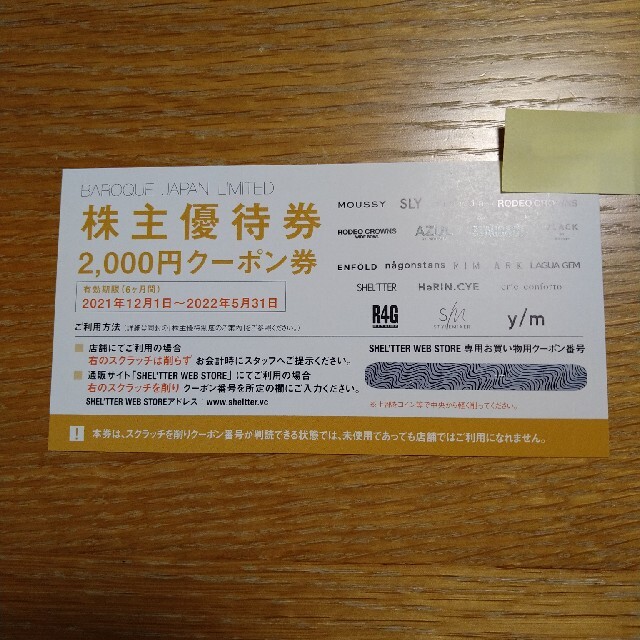 バロックジャパンリミテッド株主優待券2000円分 チケットの優待券/割引券(ショッピング)の商品写真