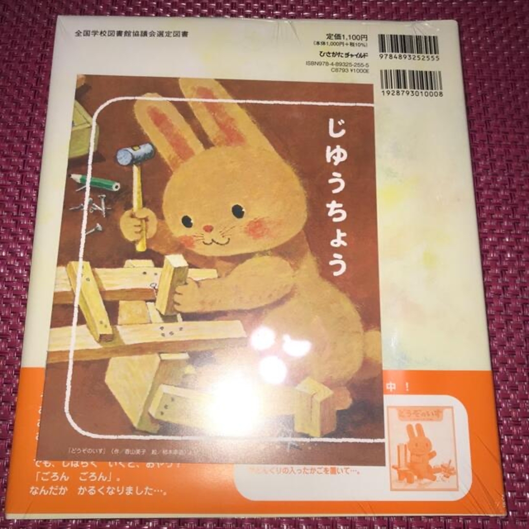 どうぞのいす　（伝えたいのは「どうぞ」の気持ち）　ごろりんごろんころろろろ　2冊 エンタメ/ホビーの本(絵本/児童書)の商品写真