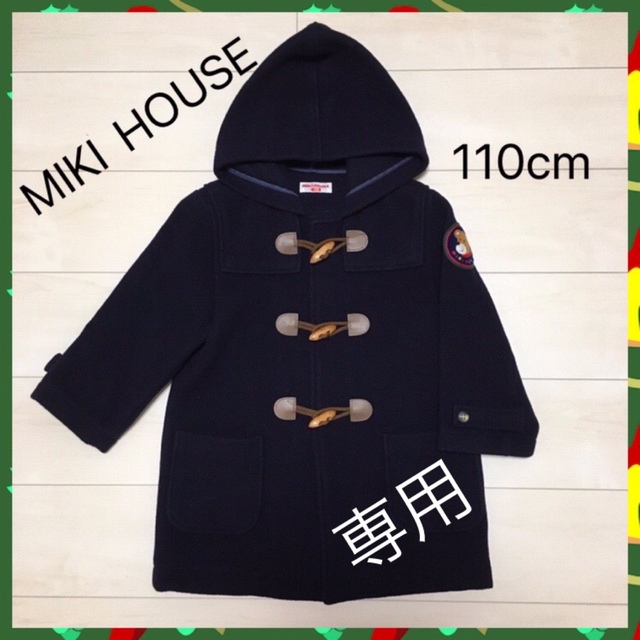 mikihouse(ミキハウス)のMIKI HOUSE  ミキハウス  ダッフルコート ネイビー  110cm キッズ/ベビー/マタニティのキッズ服男の子用(90cm~)(コート)の商品写真