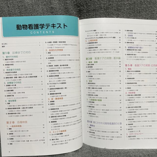 【そら様専用】動物看護学テキスト 第２版補訂版 エンタメ/ホビーの本(科学/技術)の商品写真