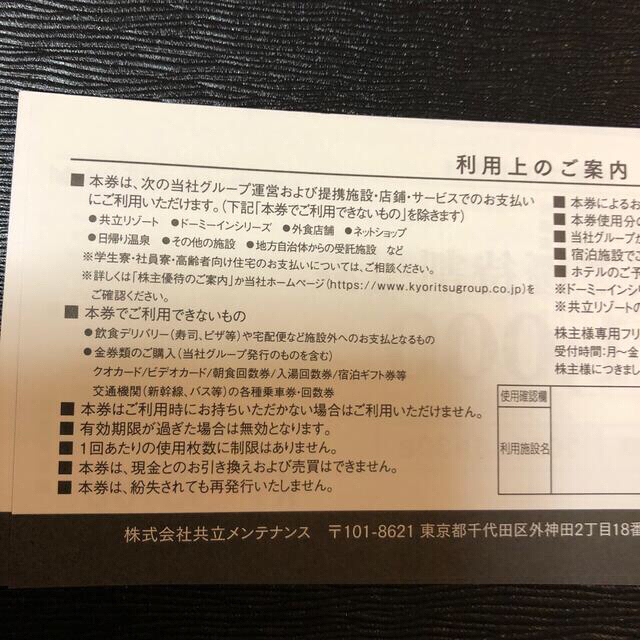 宿泊券 【残りわずか】 共立メンテナンス株主優待券16000円+リゾートホテル優待券3枚-blog.coepd.com