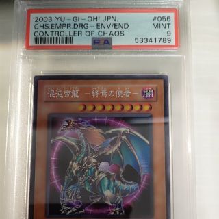 ユウギオウ(遊戯王)のpsa 9 美品　カオスエンペラードラゴン　シークレットレア(シングルカード)