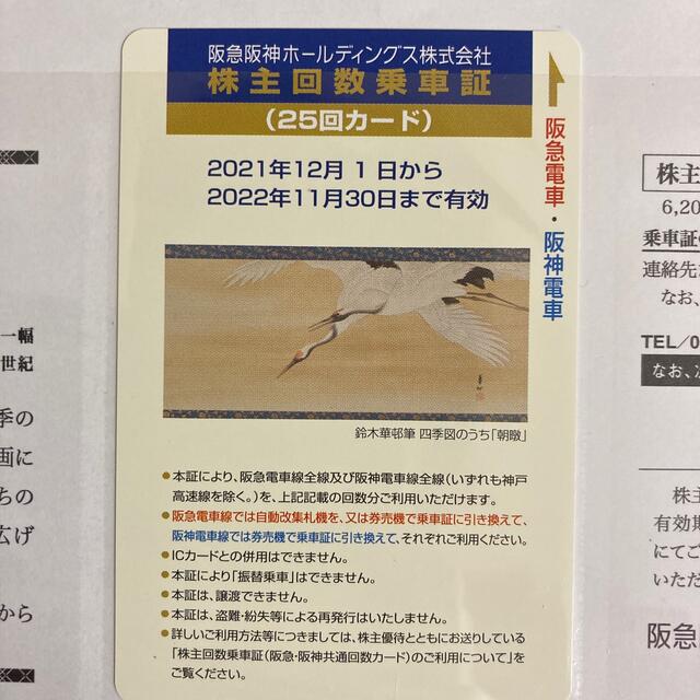 【最新】阪急阪神ホールディングス株主回数乗車証25回カード