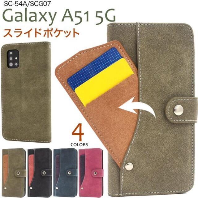 新品■Galaxy A51 5G SC-54A/SCG07用ソフト手帳型ケース スマホ/家電/カメラのスマホアクセサリー(Androidケース)の商品写真