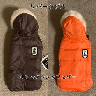 ドッグデプト(DOG DEPT)の【専用】LAMZY リバーシブル リアルダウン＆フェザー ダウンジャケット(犬)