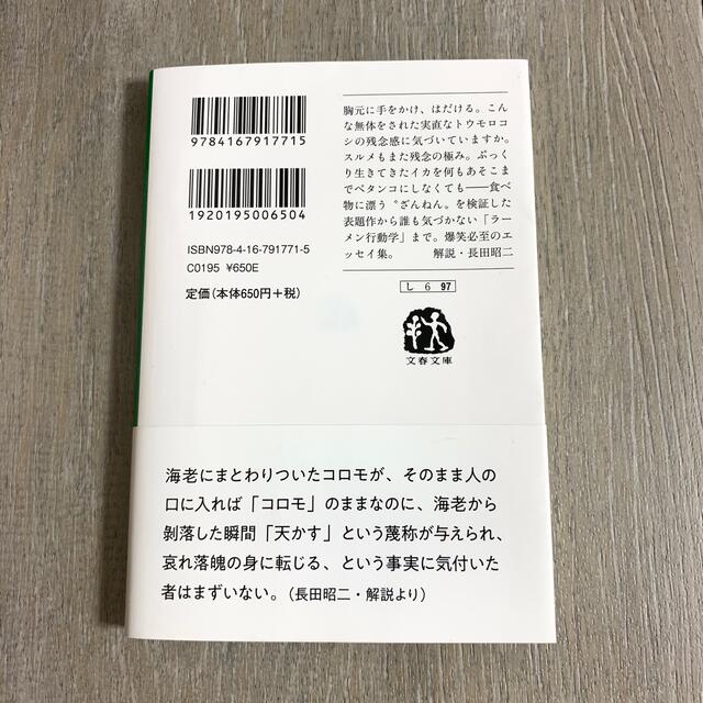 ざんねんな食べ物事典 エンタメ/ホビーの本(その他)の商品写真