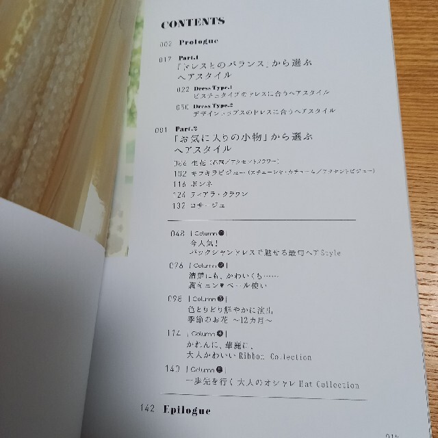 Happy wedding hairstyle book エンタメ/ホビーの本(その他)の商品写真