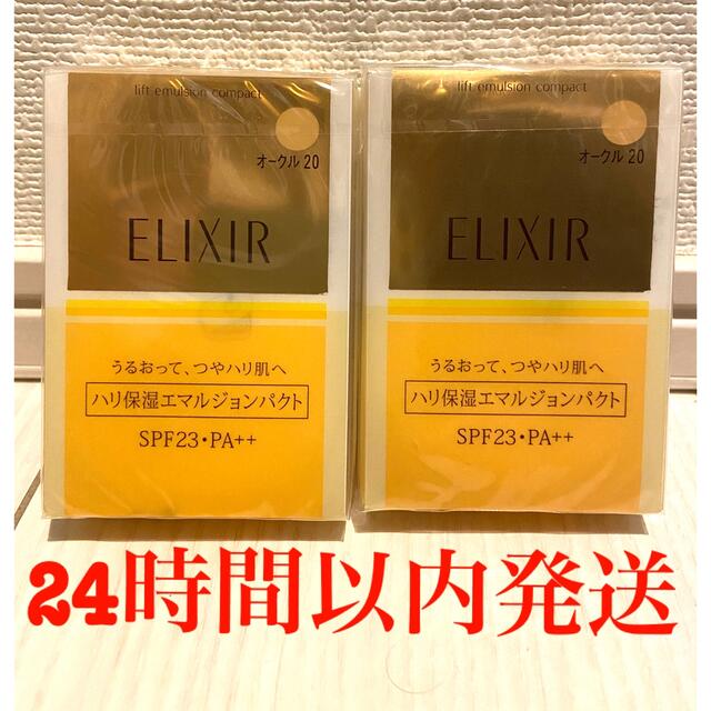 ELIXIR(エリクシール)のエリクシール シュペリエル リフトエマルジョンパクト オークル20 12g(リ… コスメ/美容のベースメイク/化粧品(ファンデーション)の商品写真