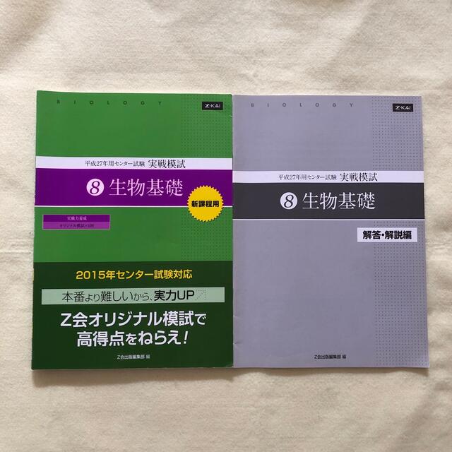 ⑧生物基礎 解答・解説編つき エンタメ/ホビーの本(語学/参考書)の商品写真