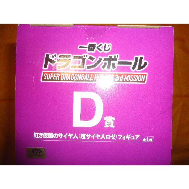 BANDAI(バンダイ)の送料無料・一番くじドラゴンボールD賞仮面のサイヤ人超サイヤ人ロゼ エンタメ/ホビーのフィギュア(アニメ/ゲーム)の商品写真