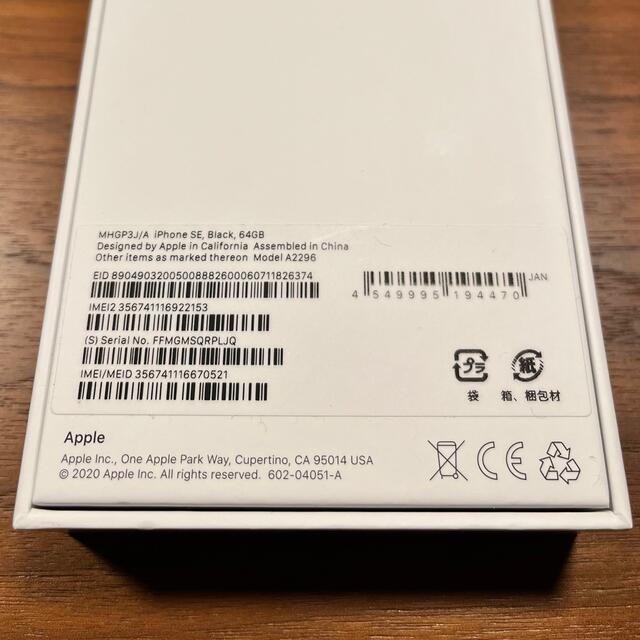 アップル iPhoneSE 第2世代 64GB ブラック SIMフリー
