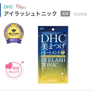 ディーエイチシー(DHC)の【新品未使用】DHCアイラッシュトニック（まつ毛美容液）(まつ毛美容液)