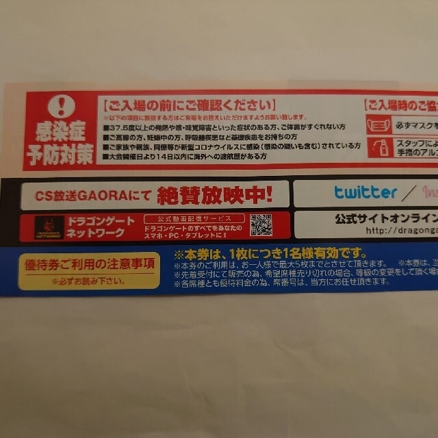 ドラゴンゲートプロレスリング 特別優待券2021福岡大会限定 チケットのスポーツ(格闘技/プロレス)の商品写真