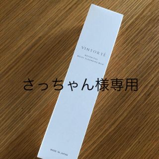 コスメキッチン(Cosme Kitchen)のヴァントルテ　ボタニカルモイストクレンジングミルク　150g(クレンジング/メイク落とし)