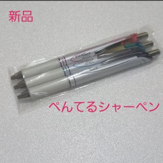 ペンテル(ぺんてる)の【新品】Pentel シャープペンシル　ENER GIZE PENCIL 三本組(ペン/マーカー)