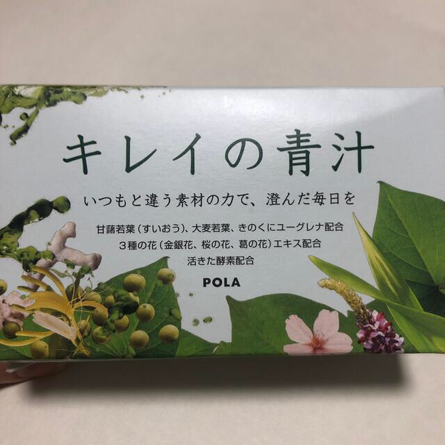 POLA(ポーラ)のキレイの青汁 コスメ/美容のキット/セット(サンプル/トライアルキット)の商品写真