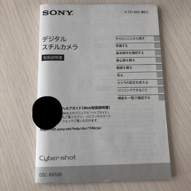 SONY(ソニー)のSONY DSC-RX100  新品未使用　　カメラ スマホ/家電/カメラのカメラ(コンパクトデジタルカメラ)の商品写真