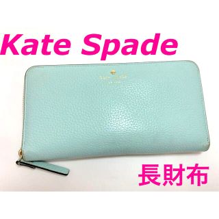 ケイトスペードニューヨーク(kate spade new york)のkate spade ケイトスペード　長財布　(財布)