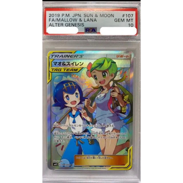 ポケモンカード マオ＆スイレンsr PSA10 ラスト即日発送 - シングルカード