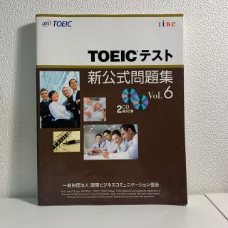 ＴＯＥＩＣテスト新公式問題集 ｖｏｌ．６(その他)