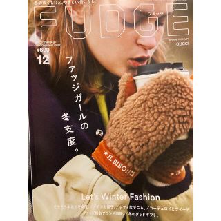 FUDGE (ファッジ) 2021年 12月号(アート/エンタメ/ホビー)