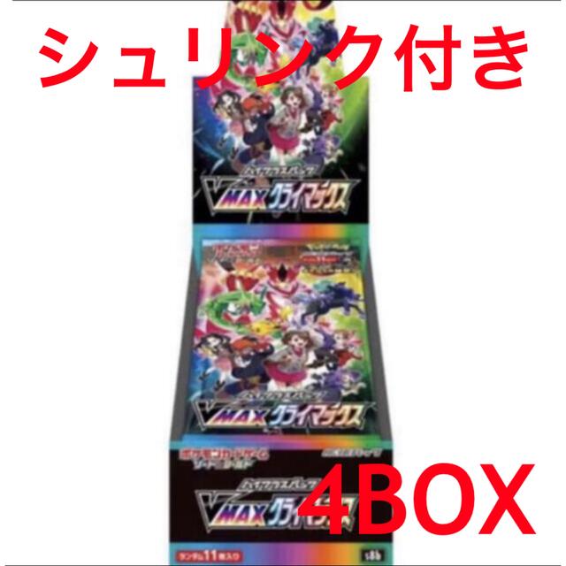 新品未開封　ポケモンカード VMAXクライマックス シュリンク付き 4BOX