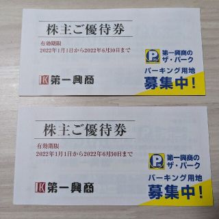 第一興商 株主優待券 10000円分 最新(その他)