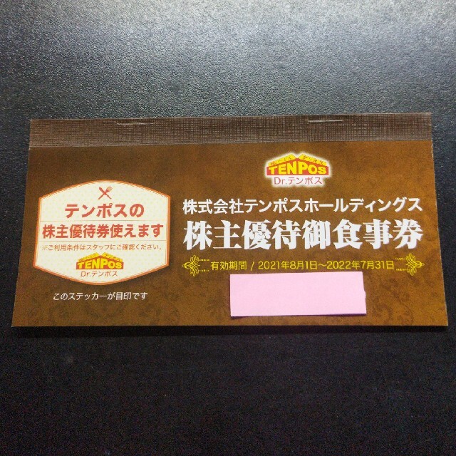 レストラン/食事券テンポス　あさくま　株主優待　8000円分