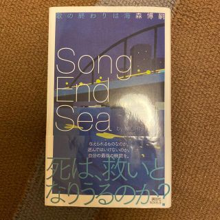歌の終わりは海(その他)