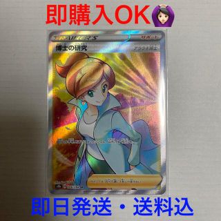 ポケモン(ポケモン)のポケモンカード 博士の研究 SR(シングルカード)