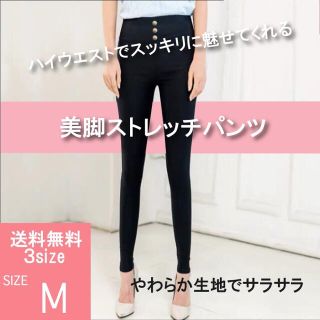 美脚スキニーパンツM　スキニーパンツ レギンス レギパン レディース　9分丈(スキニーパンツ)