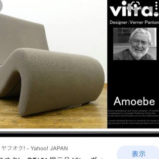 イームズ(EAMES)の展示品◆Vitra ヴィトラ◆ヴェルナーパントン◆ラウンジチェア◆(ダイニングチェア)