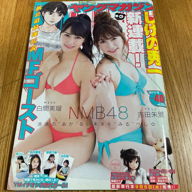 講談社(コウダンシャ)のヤングマガジン 2017年 9/18号　NO.40 エンタメ/ホビーの雑誌(アート/エンタメ/ホビー)の商品写真