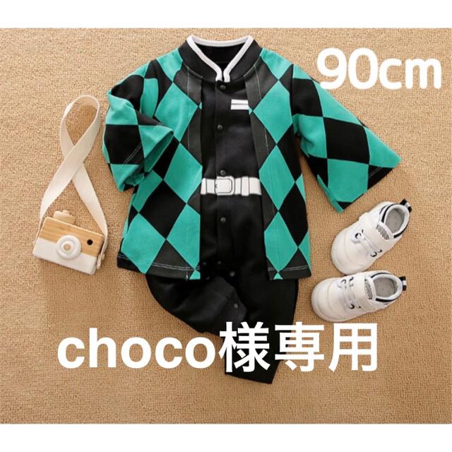 choco様専用 炭治郎風ロンパース 90cmの通販 by ゆず's shop｜ラクマ