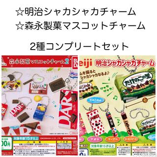 バンダイ(BANDAI)の森永製菓、明治シャカシャカチャーム　2種セット(キーホルダー/ストラップ)