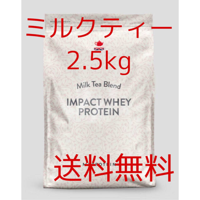 マイプロテイン ミルクティー 2.5kg impact whey protein