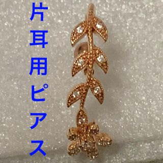 イヤーカフ風ピアス（片耳用）(ピアス)