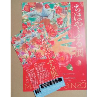 ちはやふる展　 平日限定招待券×2枚(声優/アニメ)