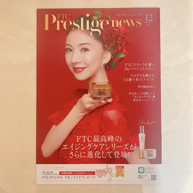 FTC(エフティーシー)の✨🌹FTC Prestige news2021.12🥀会報誌君島十和子🌹✨ コスメ/美容のコスメ/美容 その他(その他)の商品写真