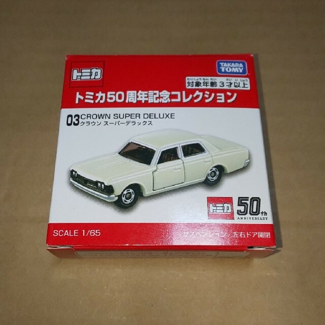 Takara Tomy(タカラトミー)のトミカ50周年記念コレクション クラウン スーパーデラックス エンタメ/ホビーのおもちゃ/ぬいぐるみ(ミニカー)の商品写真