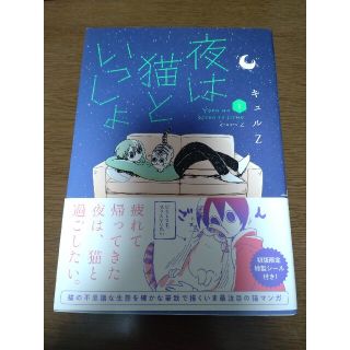 カドカワショテン(角川書店)の夜は猫といっしょ  1巻(その他)