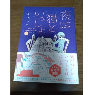 カドカワショテン(角川書店)の夜は猫といっしょ  2巻(その他)